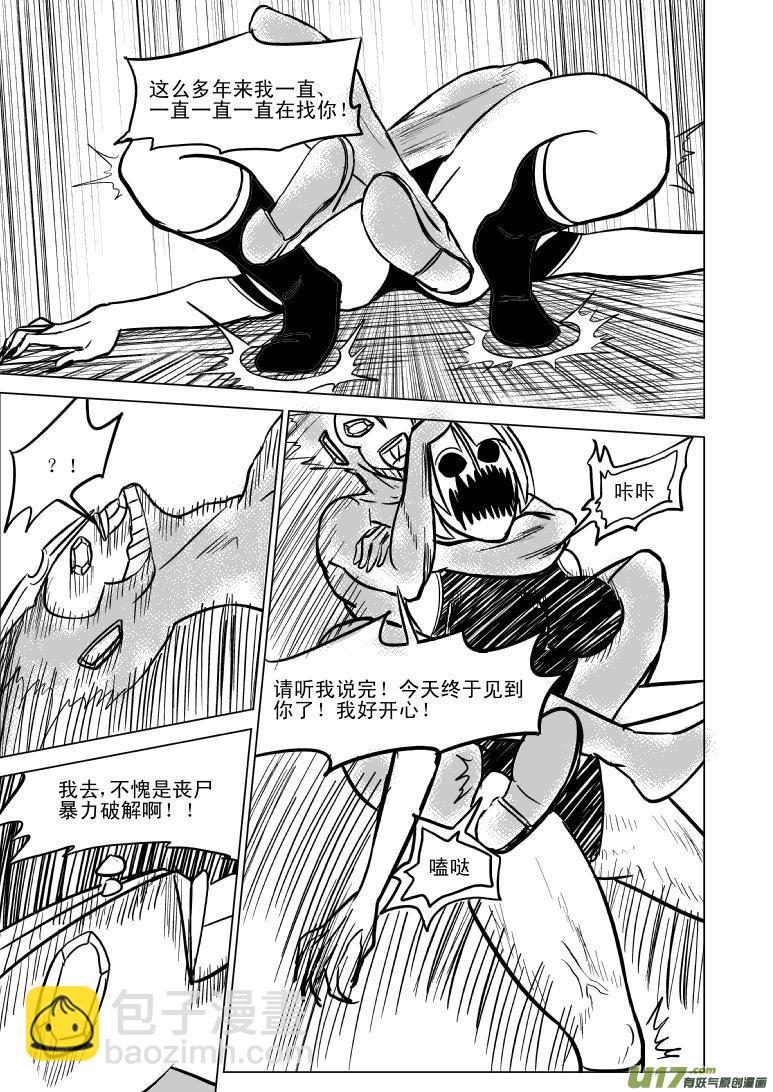 🍱十万个冷笑话 99966 光之国逃生篇 第6页