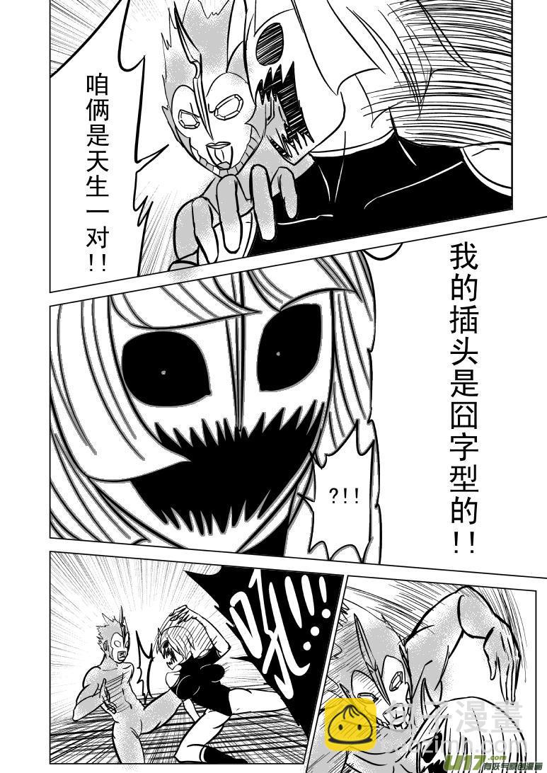 🍱十万个冷笑话 99966 光之国逃生篇 第9页