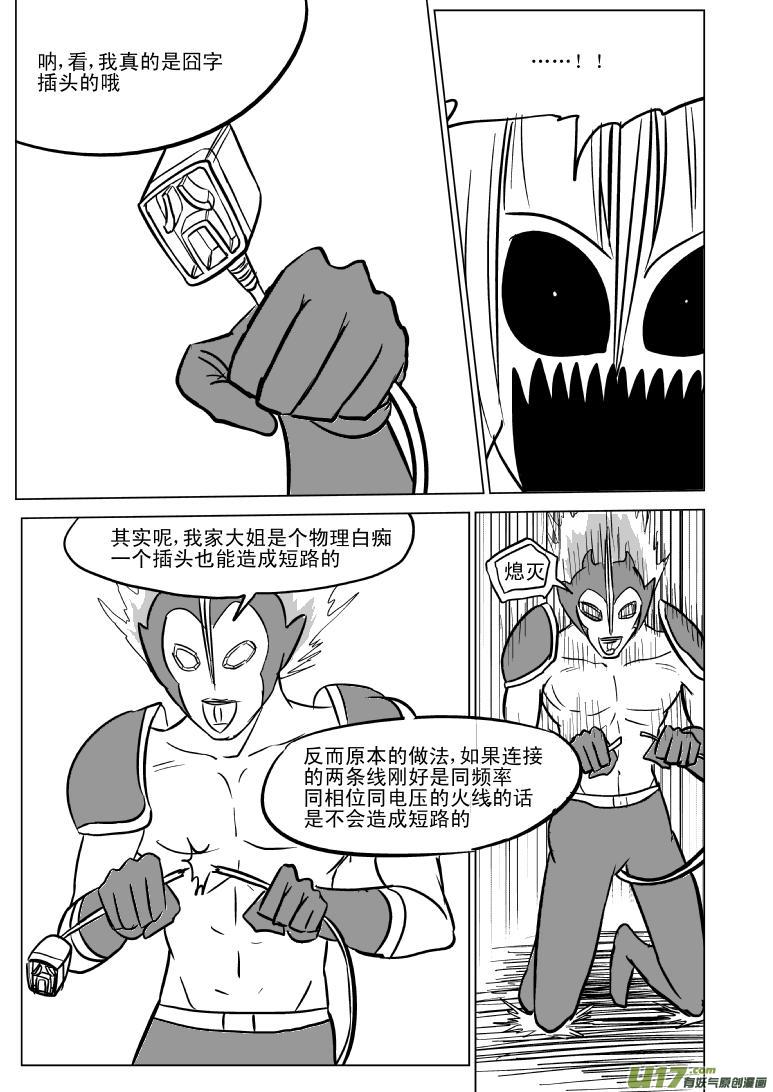 🍱十万个冷笑话 99967 光之国逃生篇 第2页