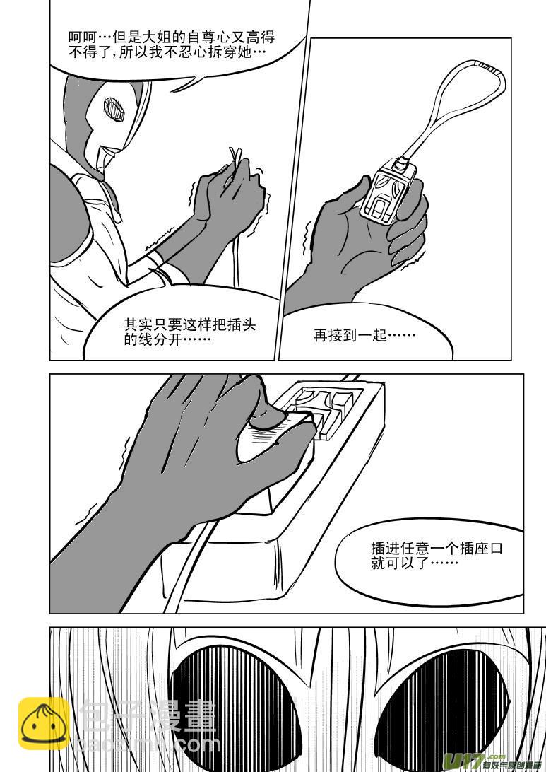 🍱十万个冷笑话 99967 光之国逃生篇 第3页