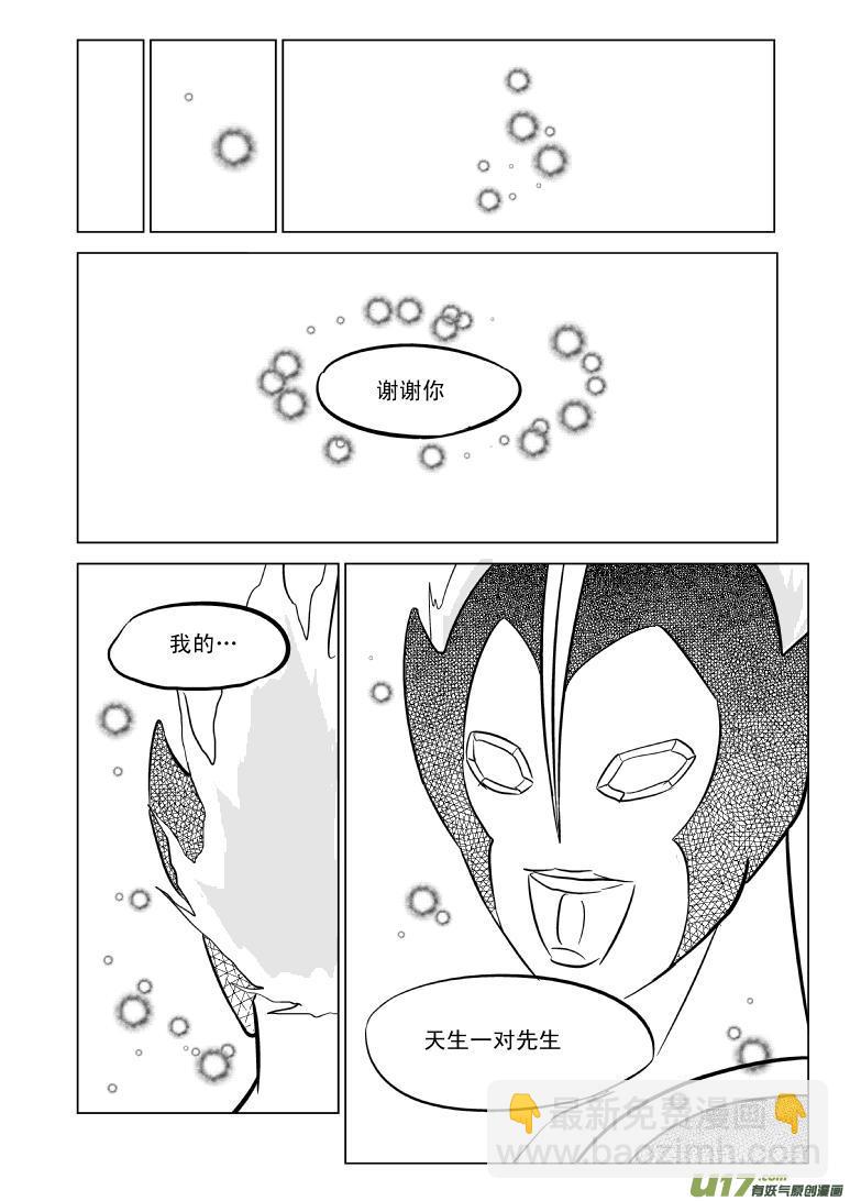 🍱十万个冷笑话 99967 光之国逃生篇 第5页