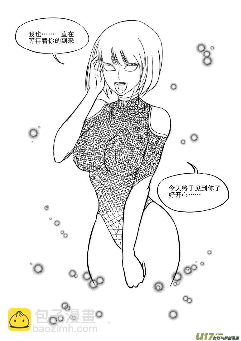 🍱十万个冷笑话 99967 光之国逃生篇 第6页