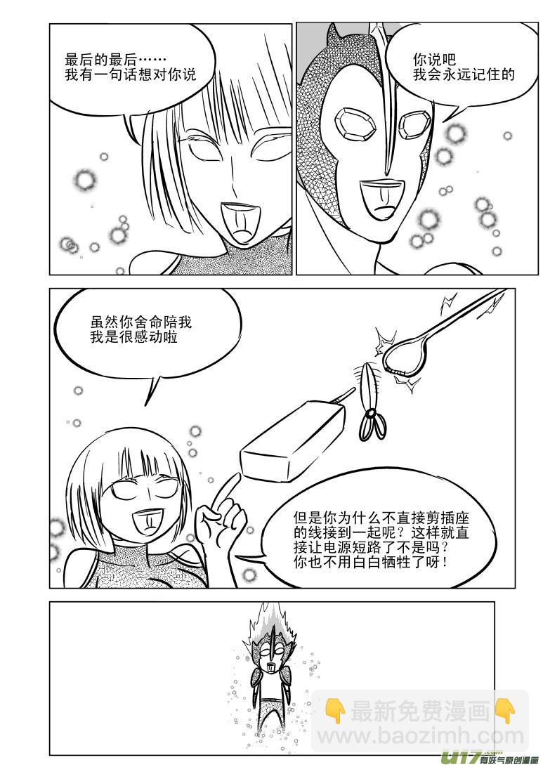 🍱十万个冷笑话 99967 光之国逃生篇 第7页