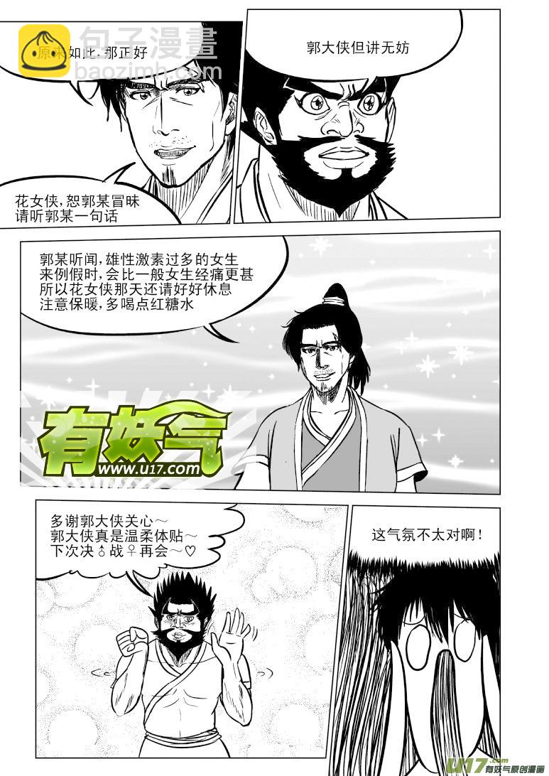 🍱十万个冷笑话 10000 大侠篇 第10页