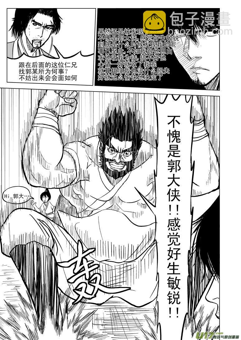 🍱十万个冷笑话 10000 大侠篇 第6页
