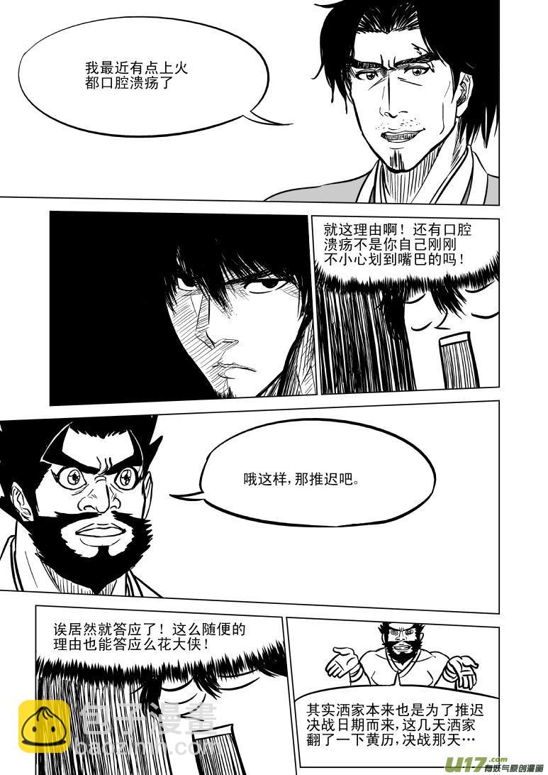 🍱十万个冷笑话 10000 大侠篇 第8页