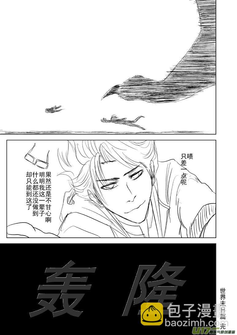 🍱十万个冷笑话 99982世界末日篇 第5页