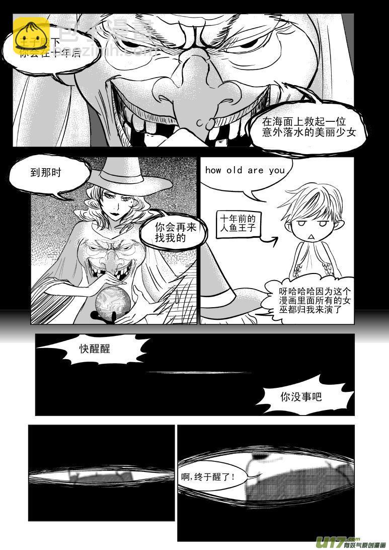 🍱十万个冷笑话 50887 白雪篇 第7页