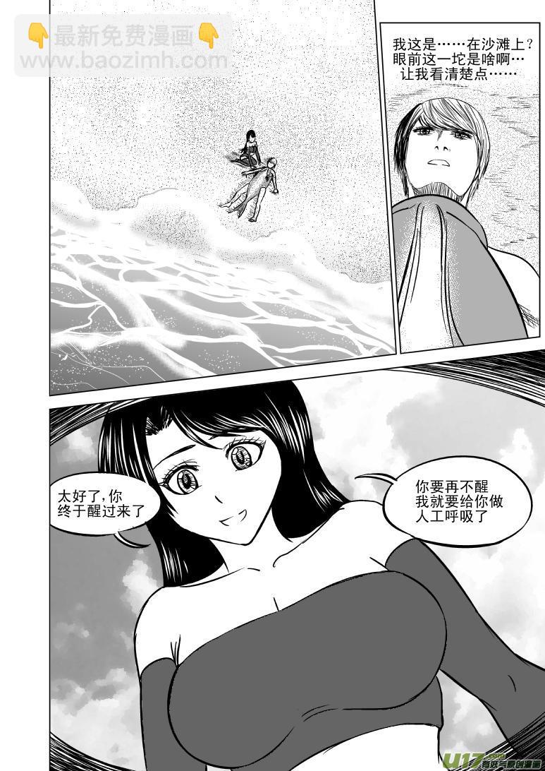 🍱十万个冷笑话 50887 白雪篇 第8页