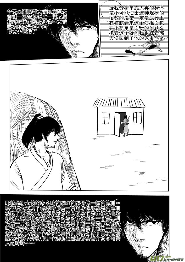 🍱十万个冷笑话 10004 大侠篇 第1页