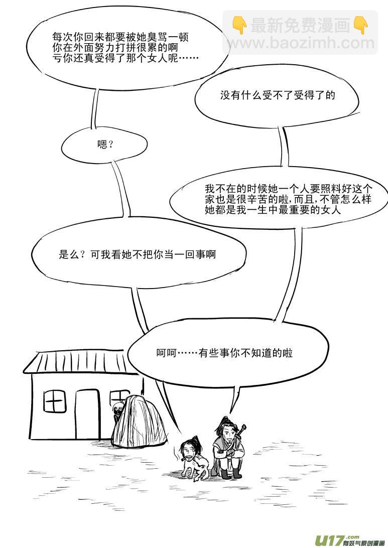 🍱十万个冷笑话 10004 大侠篇 第10页