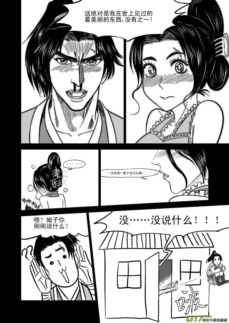 🍱十万个冷笑话 10004 大侠篇 第11页