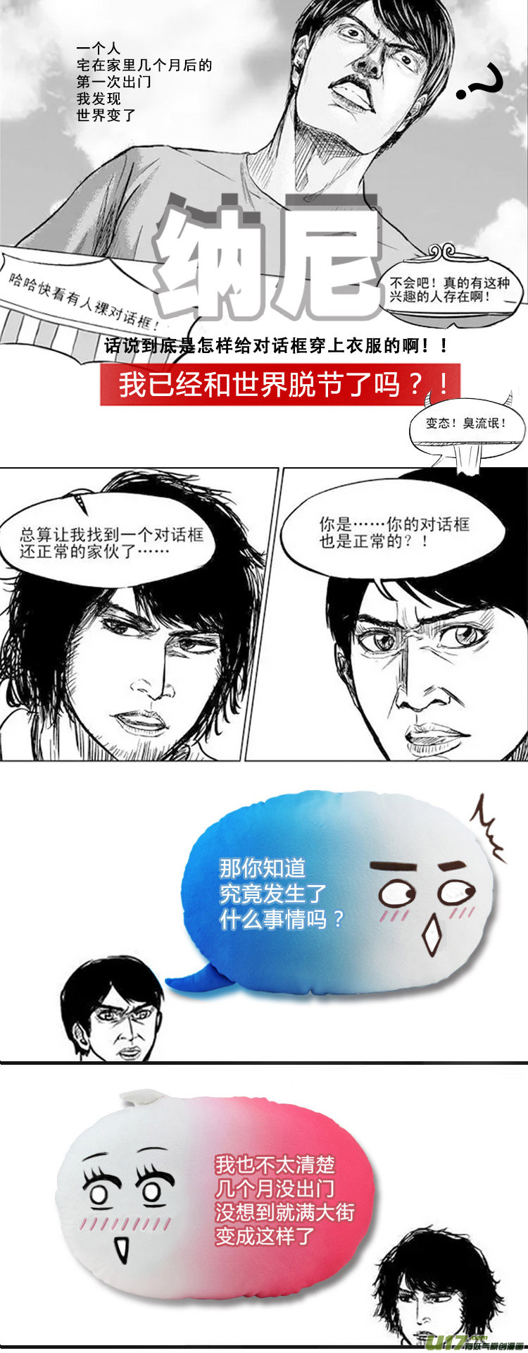 🍱十万个冷笑话 10004 大侠篇 第13页
