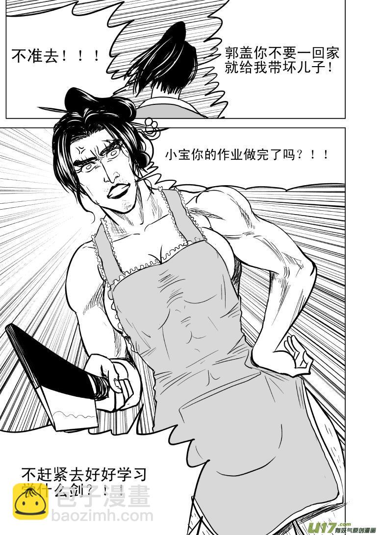 🍱十万个冷笑话 10004 大侠篇 第3页