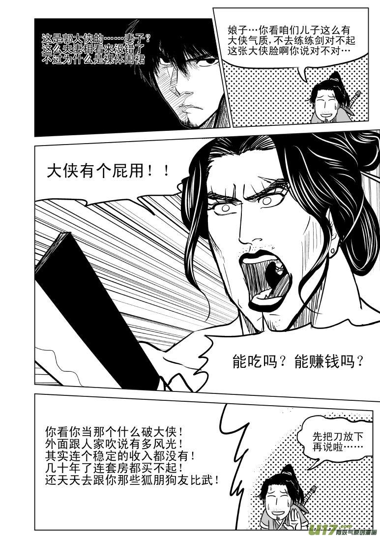 🍱十万个冷笑话 10004 大侠篇 第4页