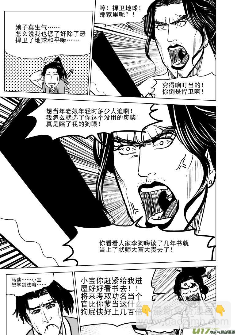 🍱十万个冷笑话 10004 大侠篇 第5页