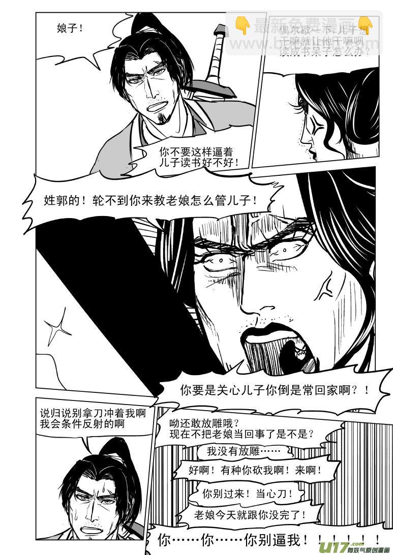 🍱十万个冷笑话 10004 大侠篇 第6页