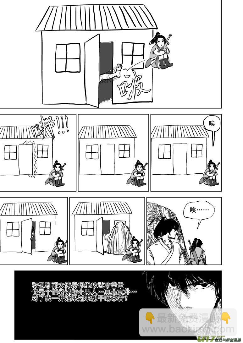 🍱十万个冷笑话 10004 大侠篇 第7页