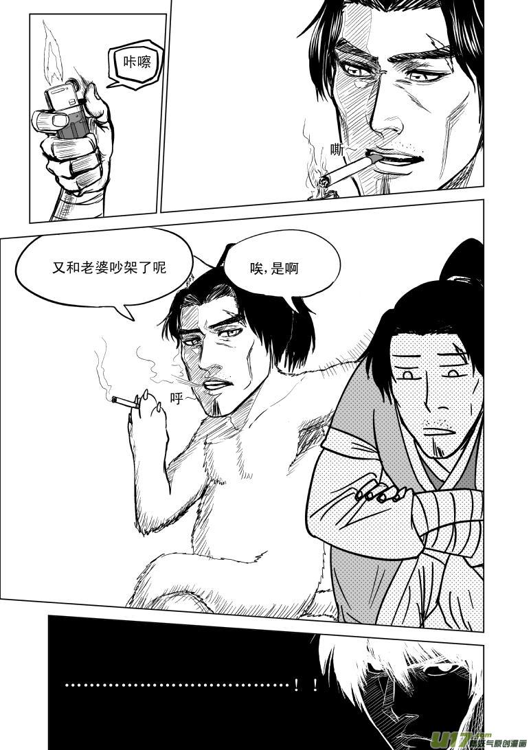 🍱十万个冷笑话 10004 大侠篇 第9页