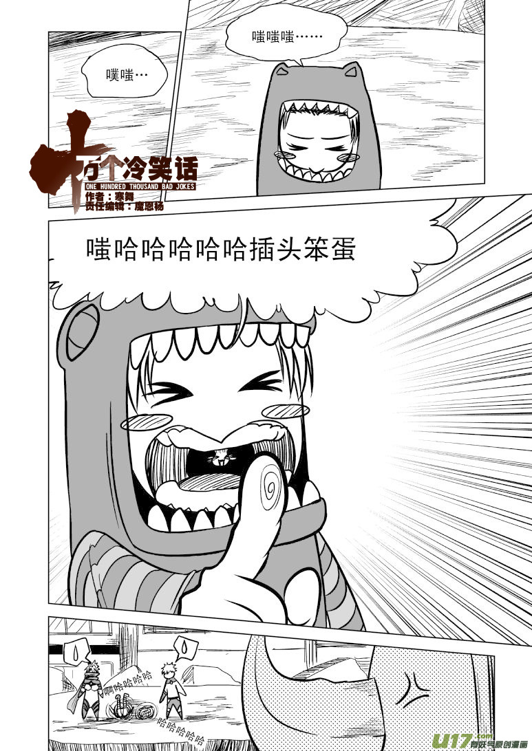 🍱十万个冷笑话 99969 光之国逃生篇 第1页