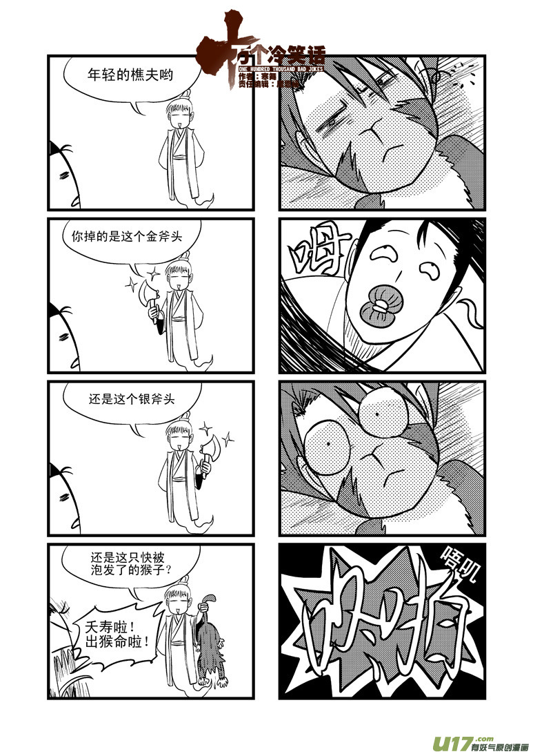 🍱十万个冷笑话 20003 西游篇 第1页