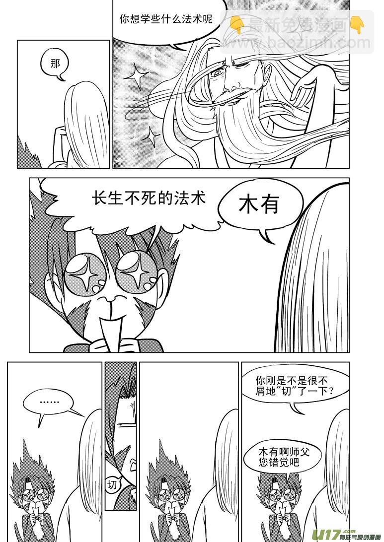 🍱十万个冷笑话 20003 西游篇 第10页