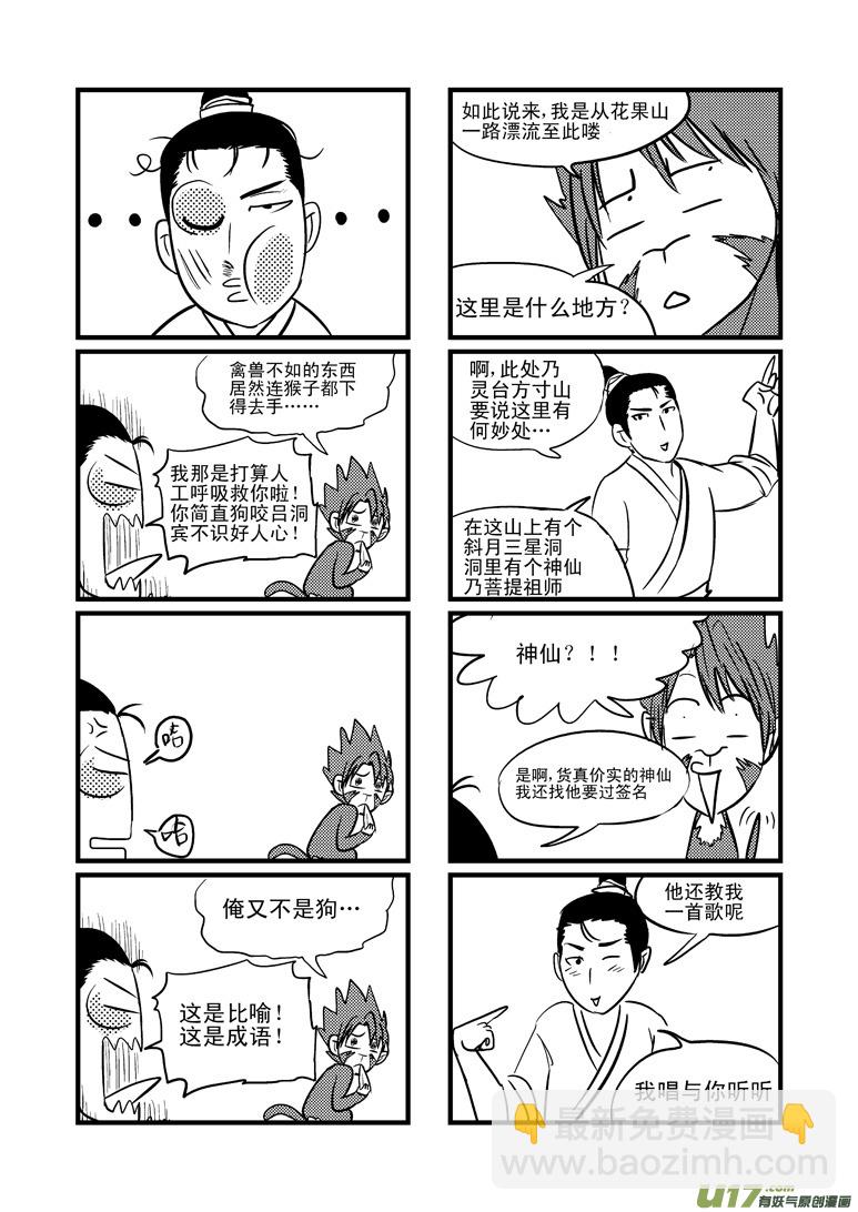 🍱十万个冷笑话 20003 西游篇 第2页