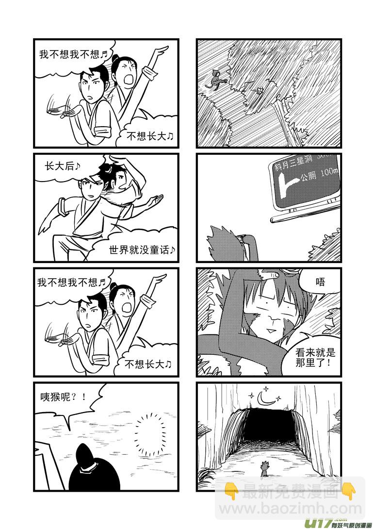 🍱十万个冷笑话 20003 西游篇 第3页
