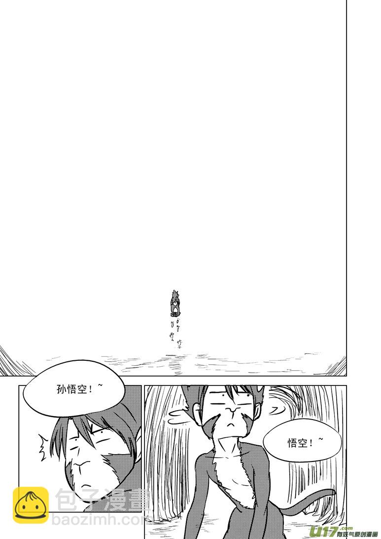 🍱十万个冷笑话 20003 西游篇 第5页
