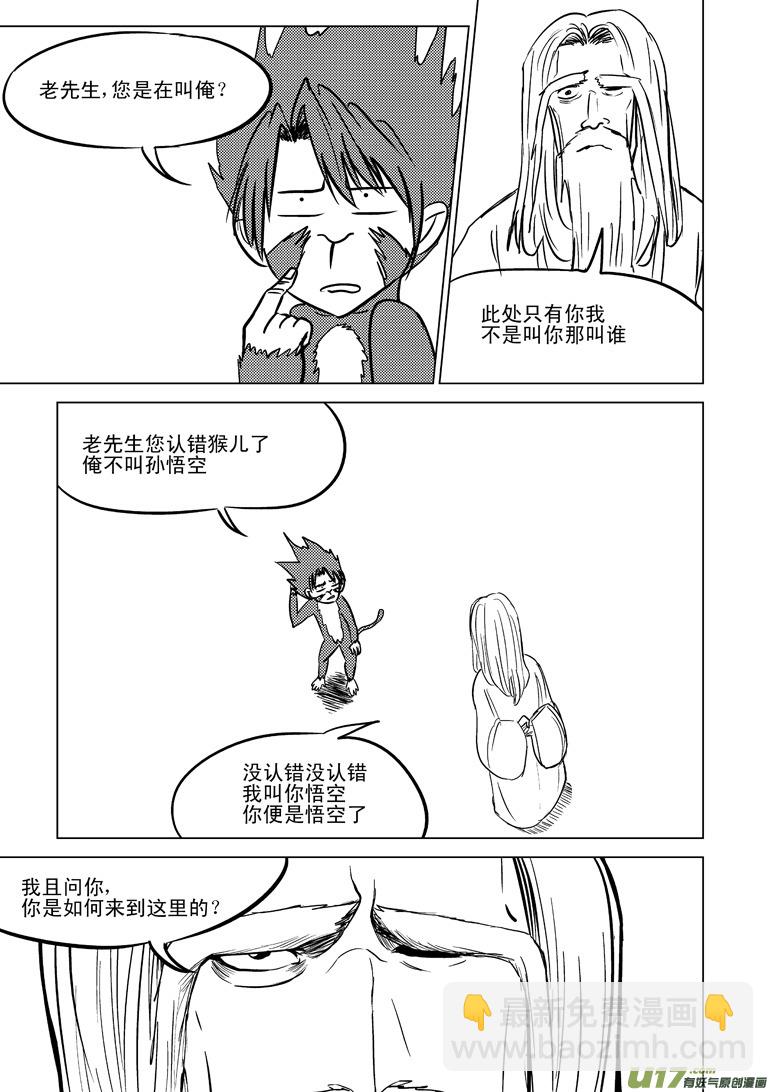 🍱十万个冷笑话 20003 西游篇 第7页
