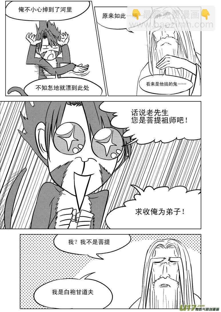 🍱十万个冷笑话 20003 西游篇 第8页