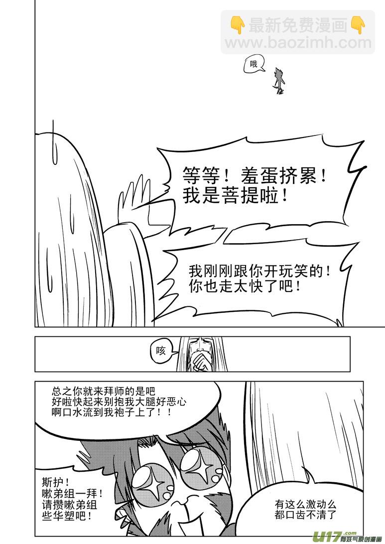 🍱十万个冷笑话 20003 西游篇 第9页