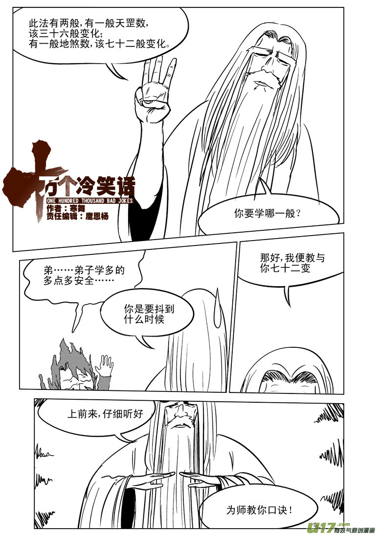 🍱十万个冷笑话 20005 西游篇 第1页