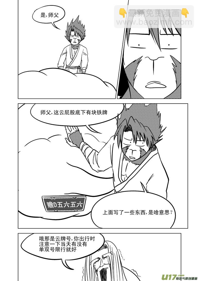🍱十万个冷笑话 20005 西游篇 第10页