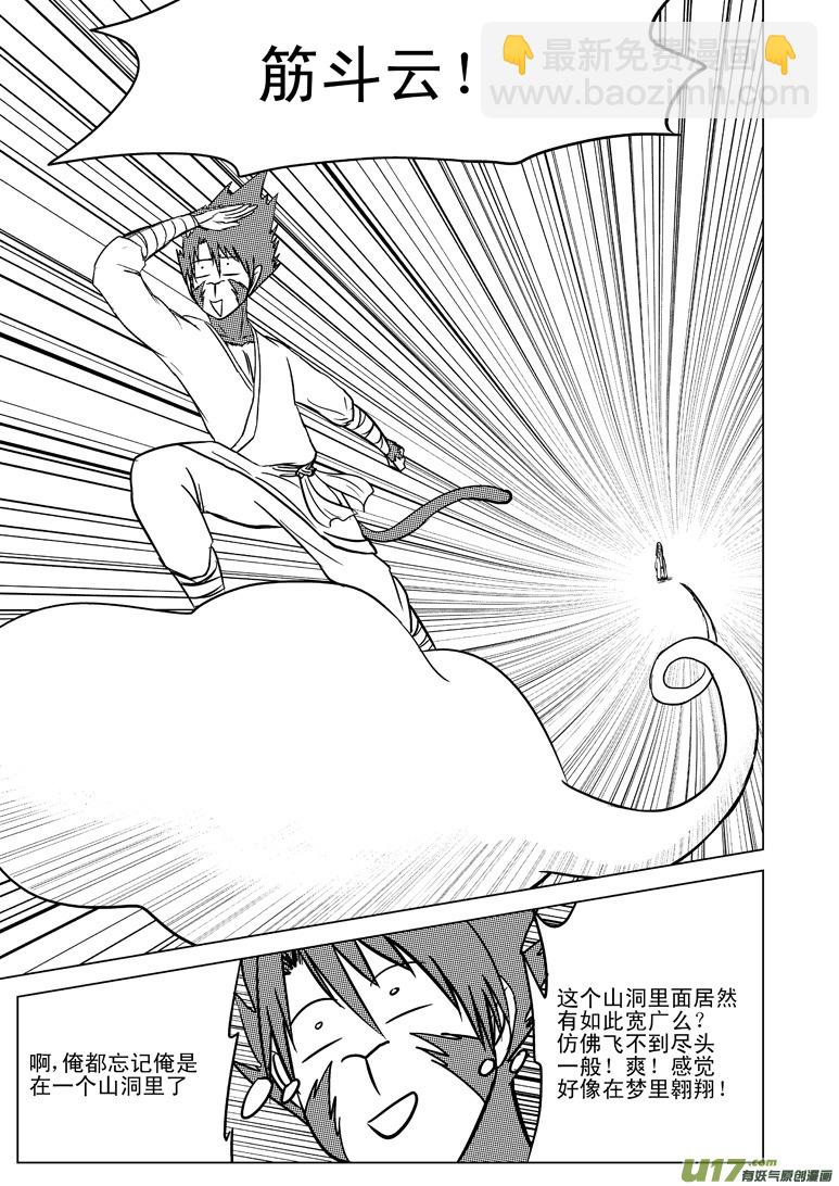 🍱十万个冷笑话 20005 西游篇 第11页