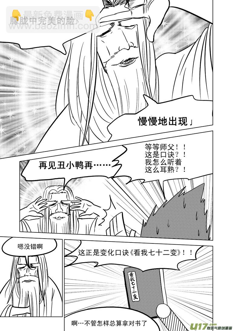 🍱十万个冷笑话 20005 西游篇 第3页