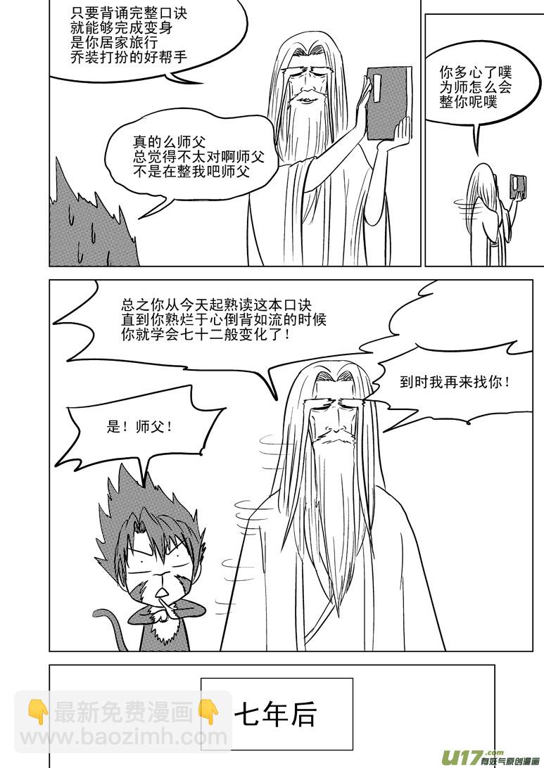 🍱十万个冷笑话 20005 西游篇 第4页