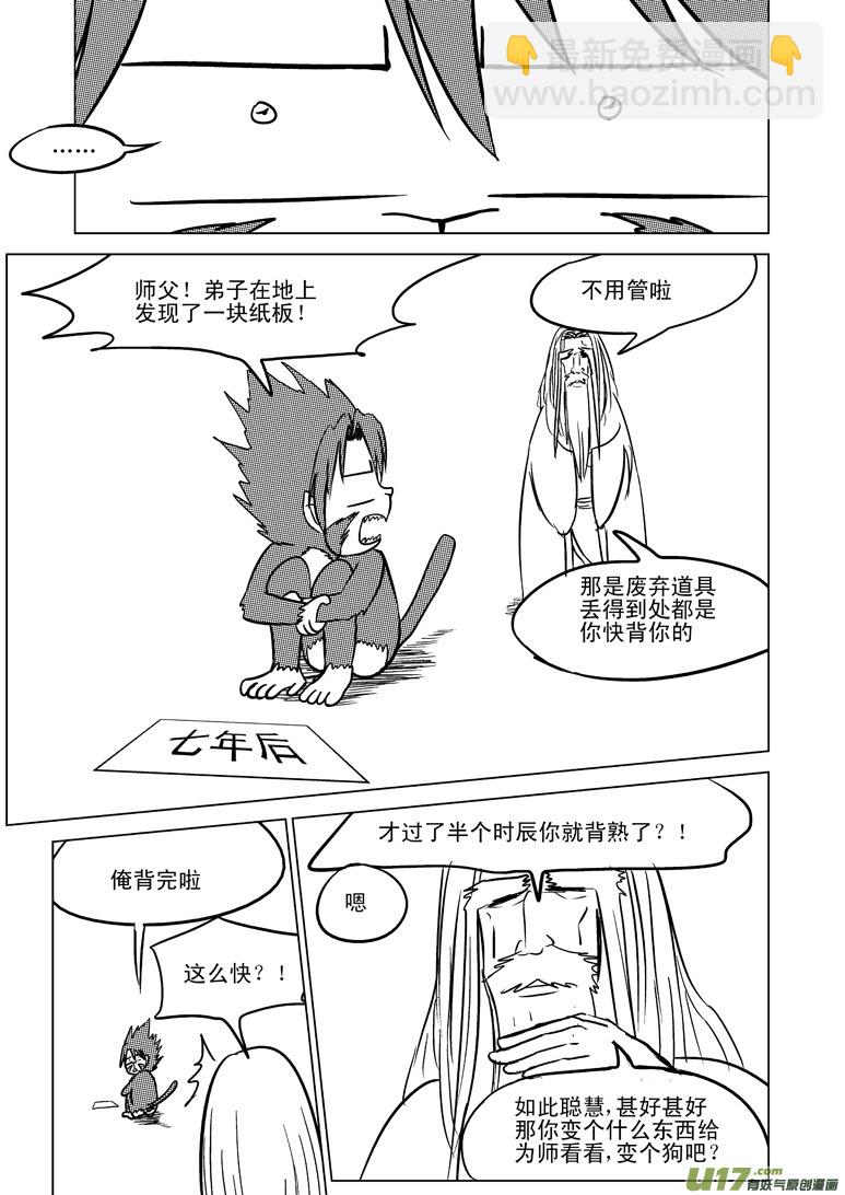 🍱十万个冷笑话 20005 西游篇 第5页