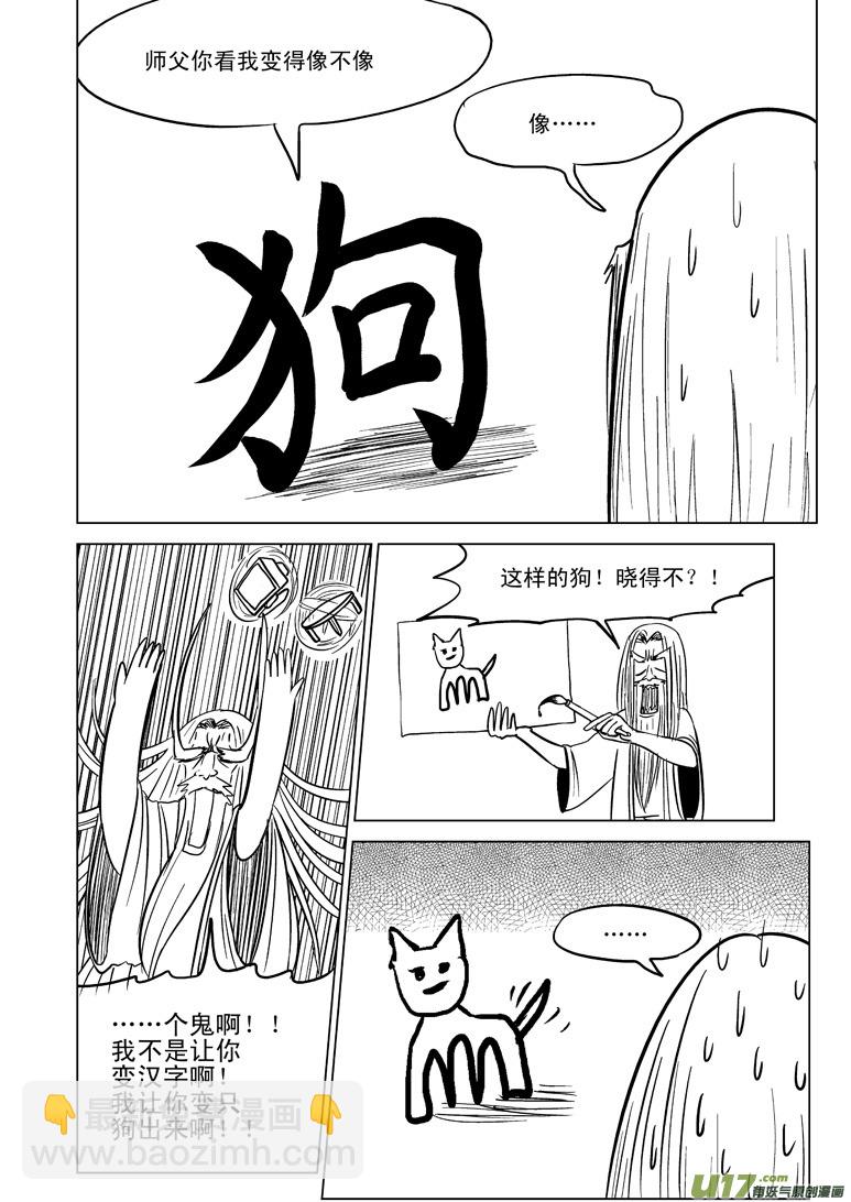 🍱十万个冷笑话 20005 西游篇 第6页