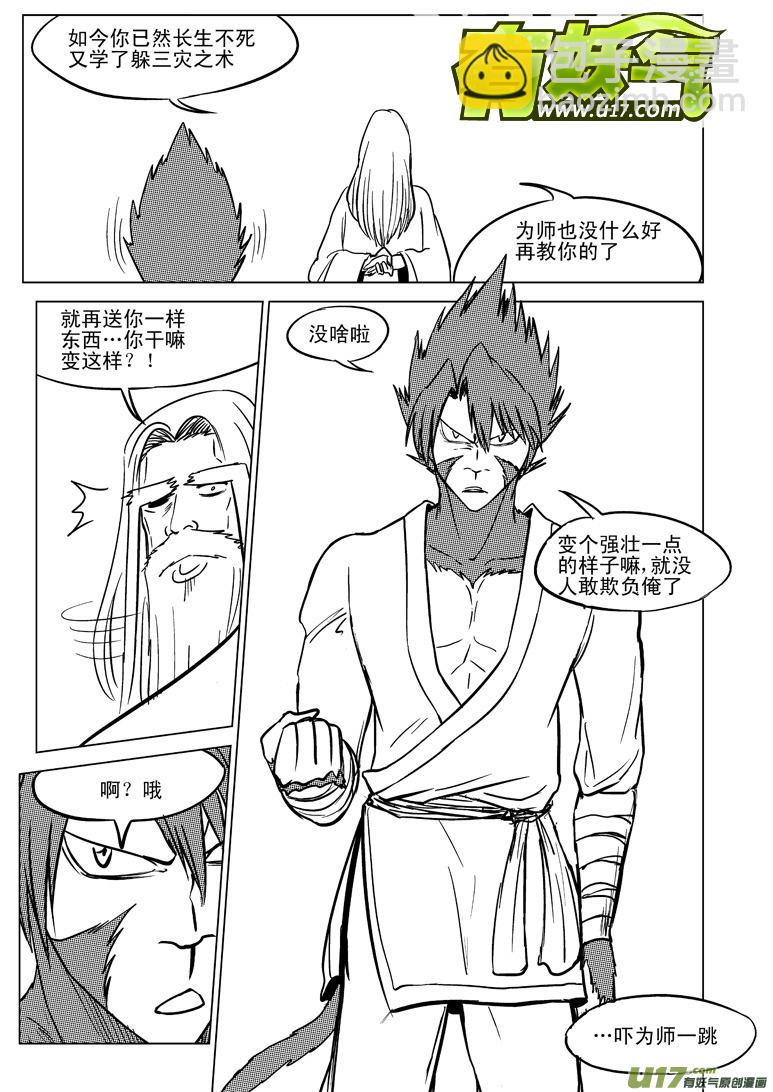 🍱十万个冷笑话 20005 西游篇 第7页