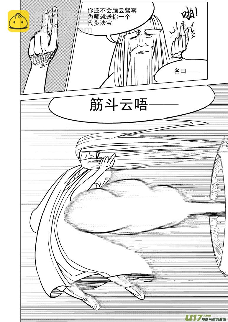 🍱十万个冷笑话 20005 西游篇 第8页