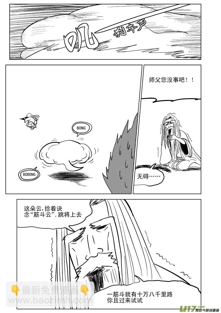 🍱十万个冷笑话 20005 西游篇 第9页