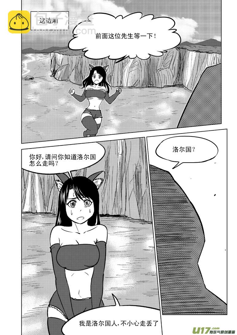 🍱十万个冷笑话 50888 白雪篇 第5页