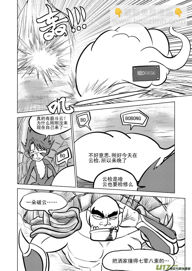 🍱十万个冷笑话 20008 西游篇 第10页