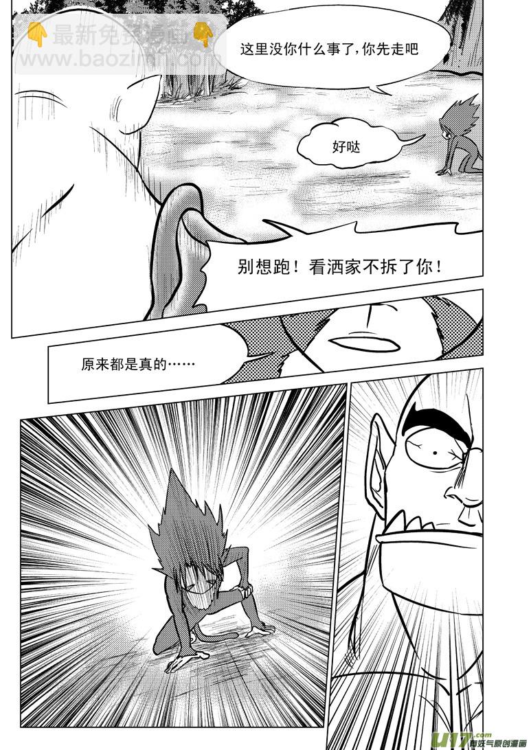 🍱十万个冷笑话 20008 西游篇 第11页