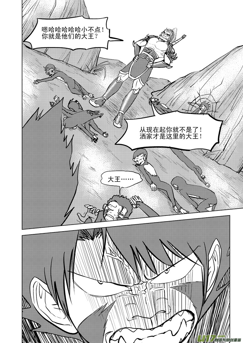 🍱十万个冷笑话 20008 西游篇 第2页