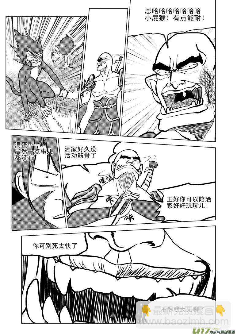 🍱十万个冷笑话 20008 西游篇 第5页