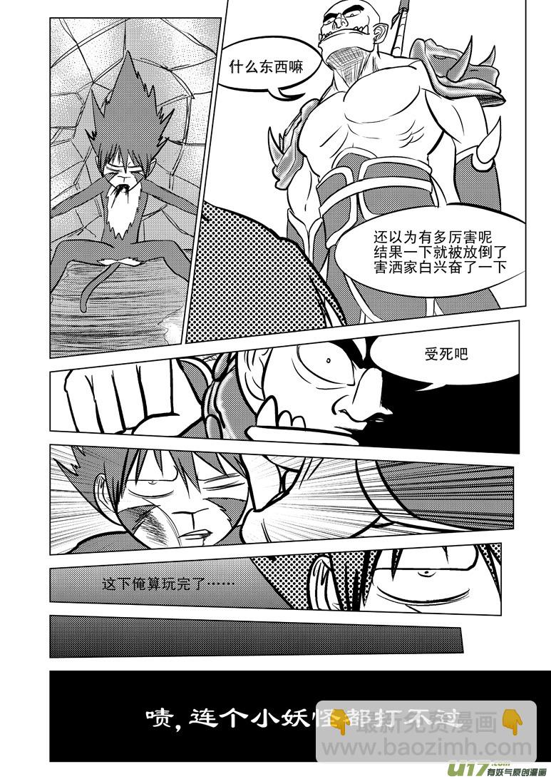 🍱十万个冷笑话 20008 西游篇 第8页