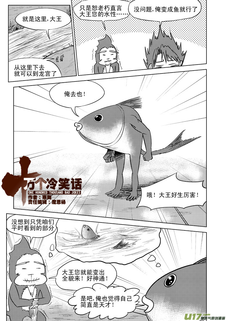 🍱十万个冷笑话 20010 西游篇 第1页