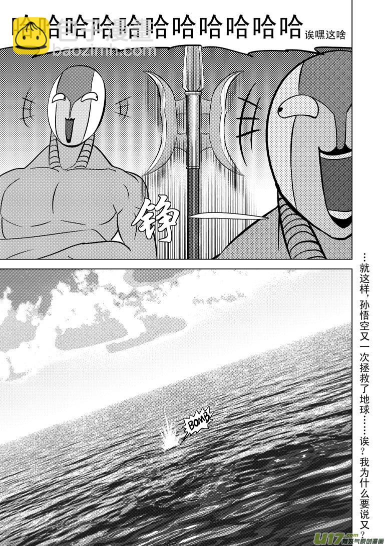 🍱十万个冷笑话 20010 西游篇 第11页